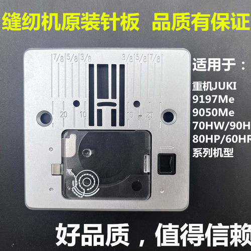 胜家6805/6705/6605/7640/7205缝纫机原装针板锁芯盖板锁心套盖板