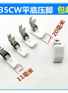 优质T35CW塑料牛津加宽海绵压脚 宽11 12.5 15 20MM平车棉花压脚