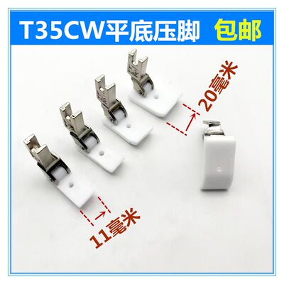 优质T35CW塑料牛津加宽海绵压脚 宽11 12.5 15 20MM平车棉花压脚