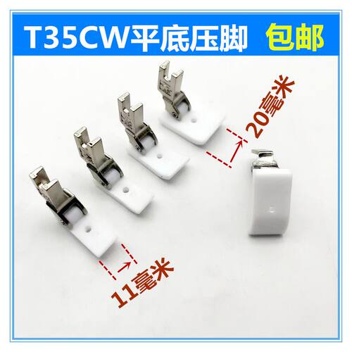 优质T35CW塑料牛津加宽海绵压脚 宽11 12.5 15 20MM平车棉花压脚