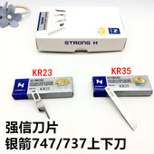 747拷边机 银箭737 包缝机 钨钢 KR35 正品 上切刀片KR25 强信刀片