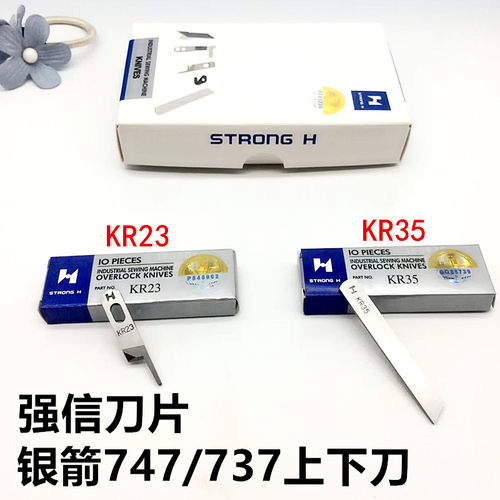 正品强信刀片 银箭737/747拷边机 包缝机 钨钢 上切刀片KR25 KR35