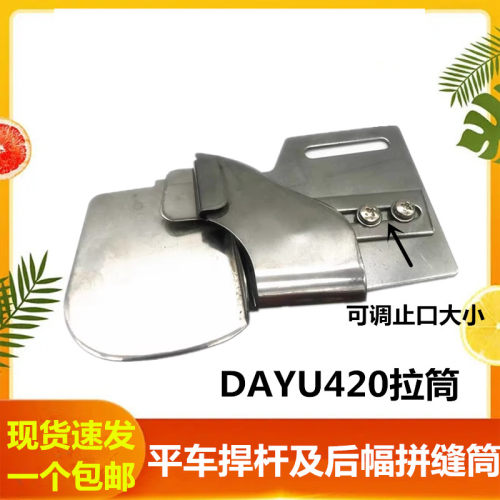 包邮衬衫工作服拉筒大宇DAYU420 平车单针捍杆筒 缝衬衫后幅拉筒