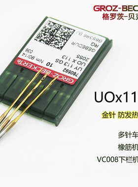 格罗茨机针UOx113防发热金针多针机橡筋车下拦拉腰机针UO*113金针