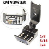 皮革专业防皱压脚 双针车轮子压脚 R212滚轮压脚1