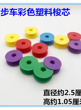 6-5 6-7同步车塑料梭芯绗缝机花样机绣花机模板机大梭心 DY车梭心
