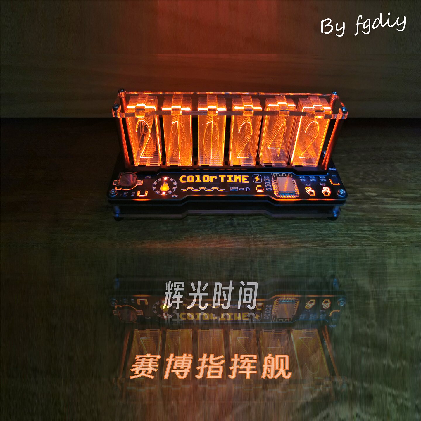 拟辉光管时钟赛博朋克网络对时智能时钟幻彩摆件电竞房氛围灯diy