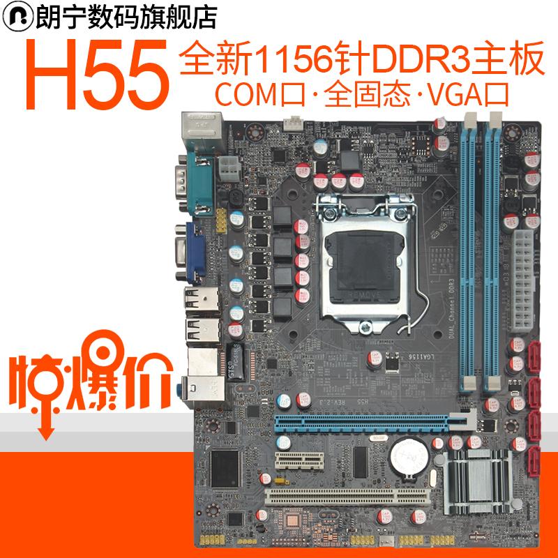 h55主板全新1156针主板p55主板ddr3 支持i3i5i7cpu|ruв категории компьютерное оборудование/дисплей/Компьютерная периферия, материнская плата - от Buy2taobao.com для оказания профессиональной услуги покупки агента Taobao