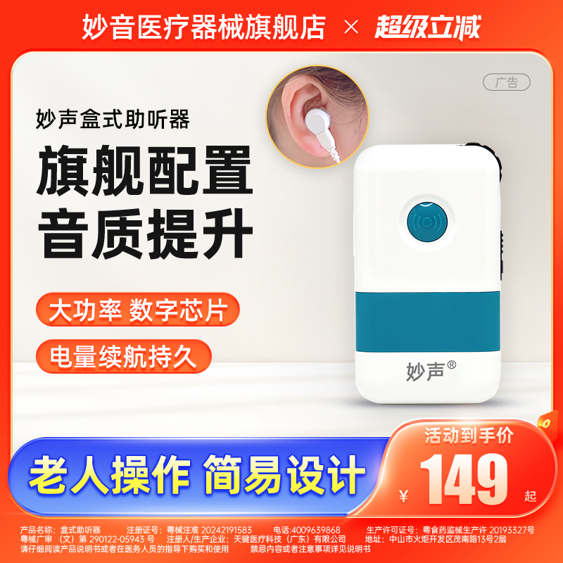 盒式有线助听器老人耳聋耳背专用正品中老年人充电妙声妙音