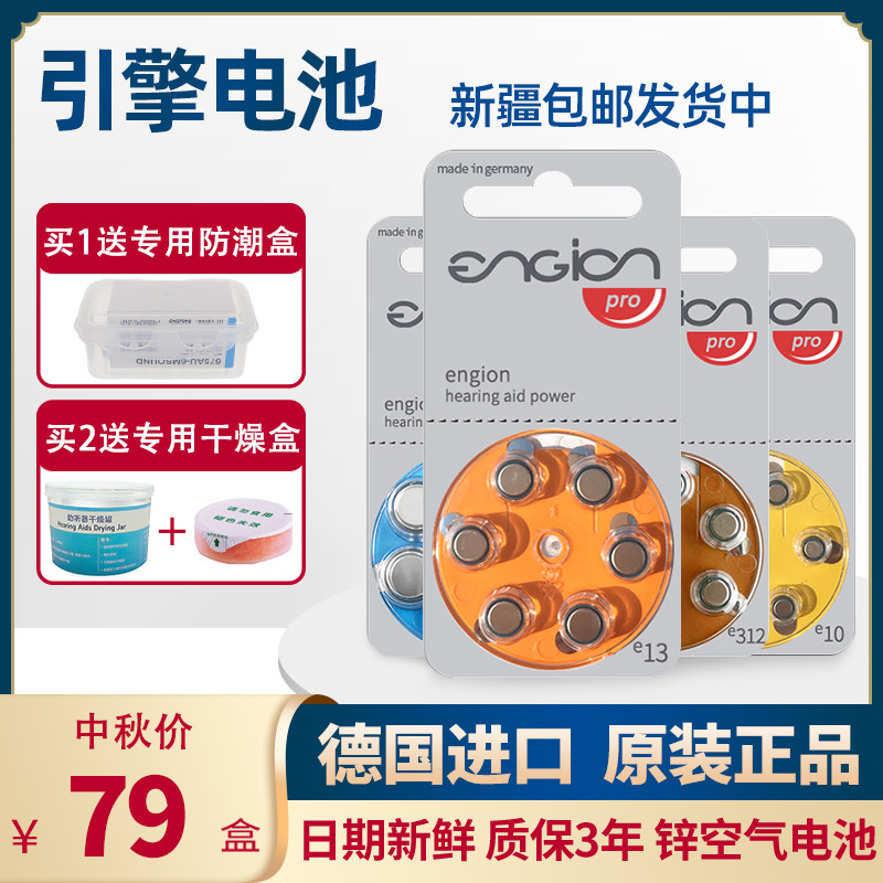 Engion德国进口助听器专用电池e13/e312/e10/e675西门子纽扣电子