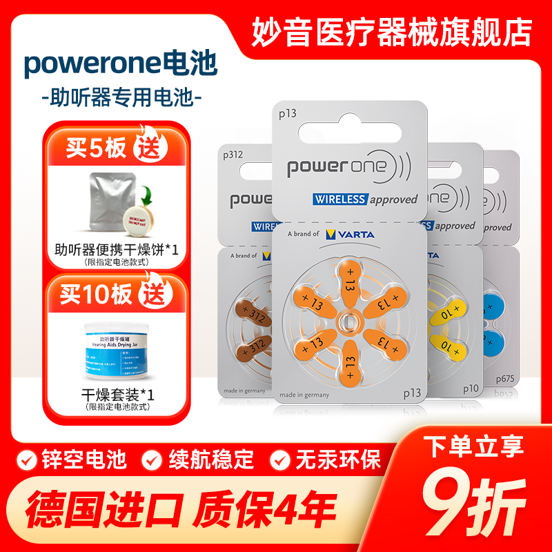 德国powerone助听器电池