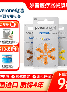 德国Powerone助听器电池P13P10P312P675原装正品瑞声达西门子专用