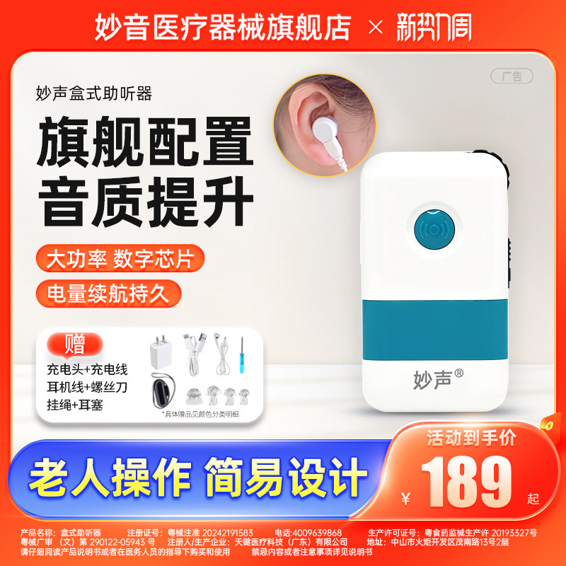 盒式有线助听器老人耳聋耳背专用正品中老年人充电妙声妙音旗舰店