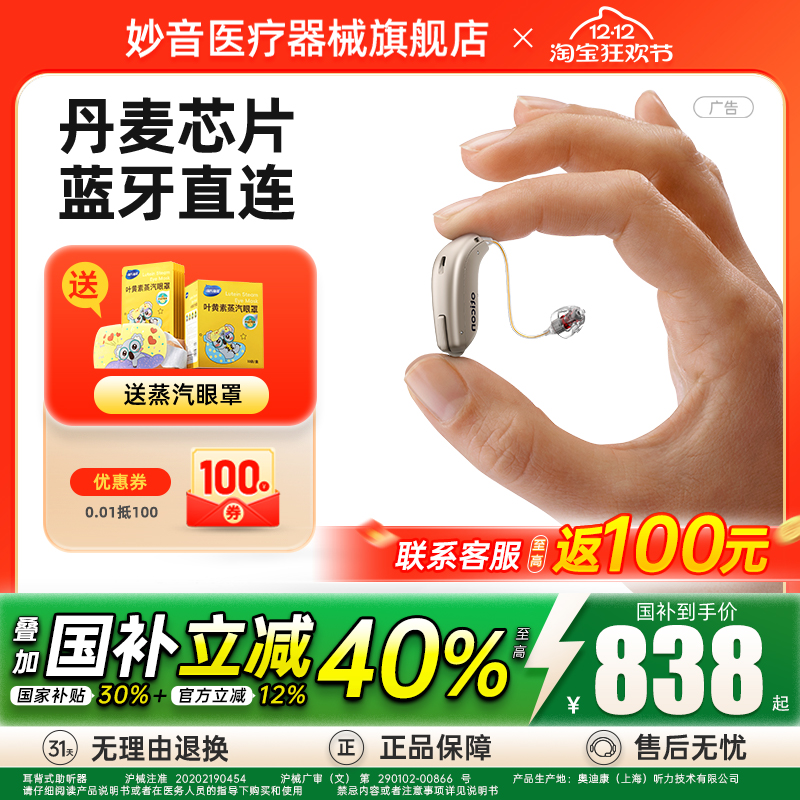 奥迪康高端Jet系列【可议价】