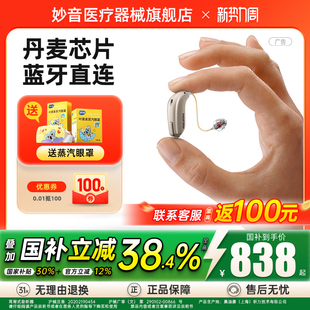 丹麦奥迪康助听器旗舰店老人专用正品 1助听器 耳聋耳背年轻人Jet2