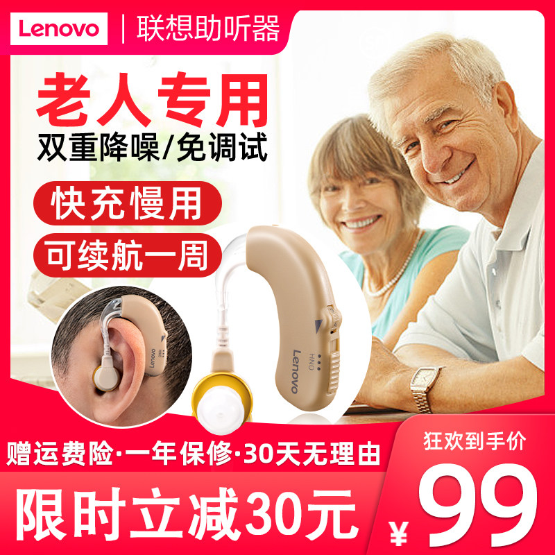 联想助听器老人专用正品耳聋耳背年轻人无线隐形耳蜗式声音放大器