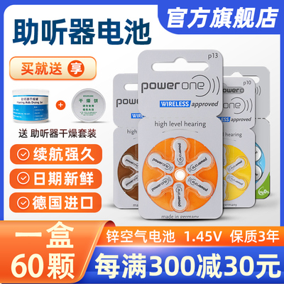 德国原装进口powerone助听器电池