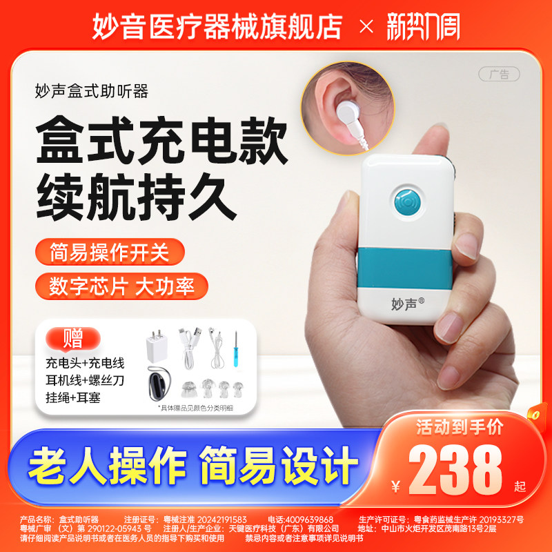 盒式助听器老人专用正品耳聋耳背老年人风笛充电同款妙音旗舰店