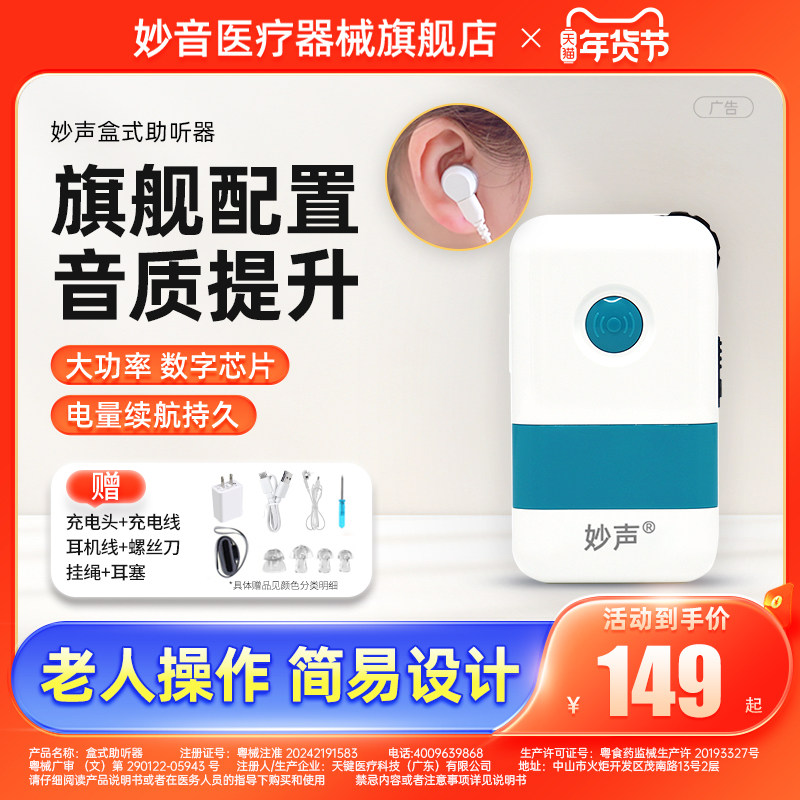 盒式有线助听器老人耳聋耳背专用正品中老年人充电妙声妙音旗舰店