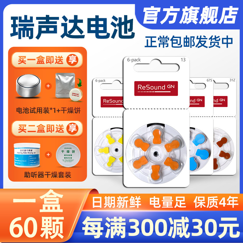 resound 瑞声达助听器电池西门子专用A13A312A10A675原装进口峰力
