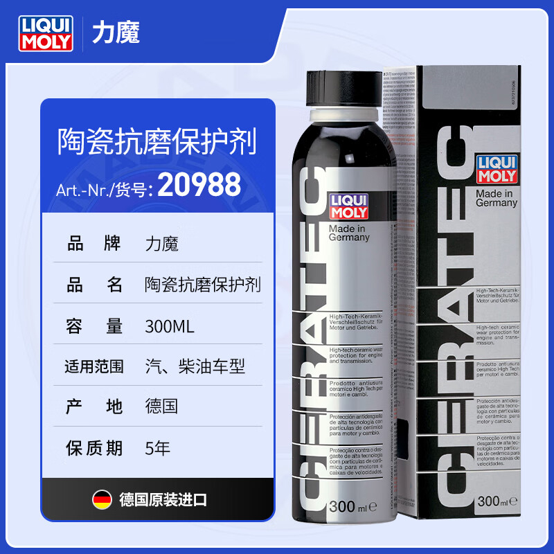 力魔发动机陶瓷抗磨保护剂抗磨烧