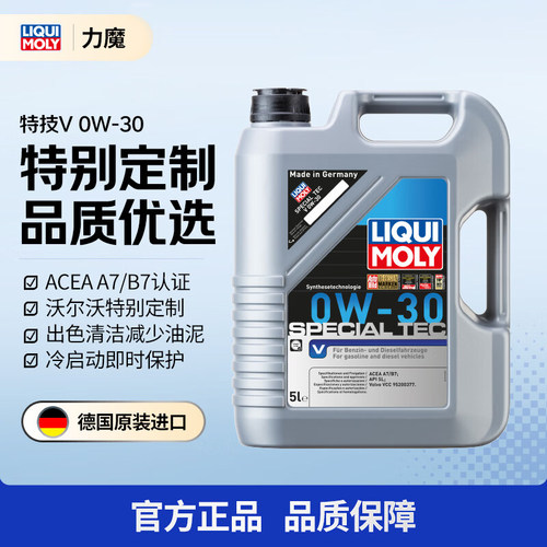 力魔特技V合成机油0W-30润滑油