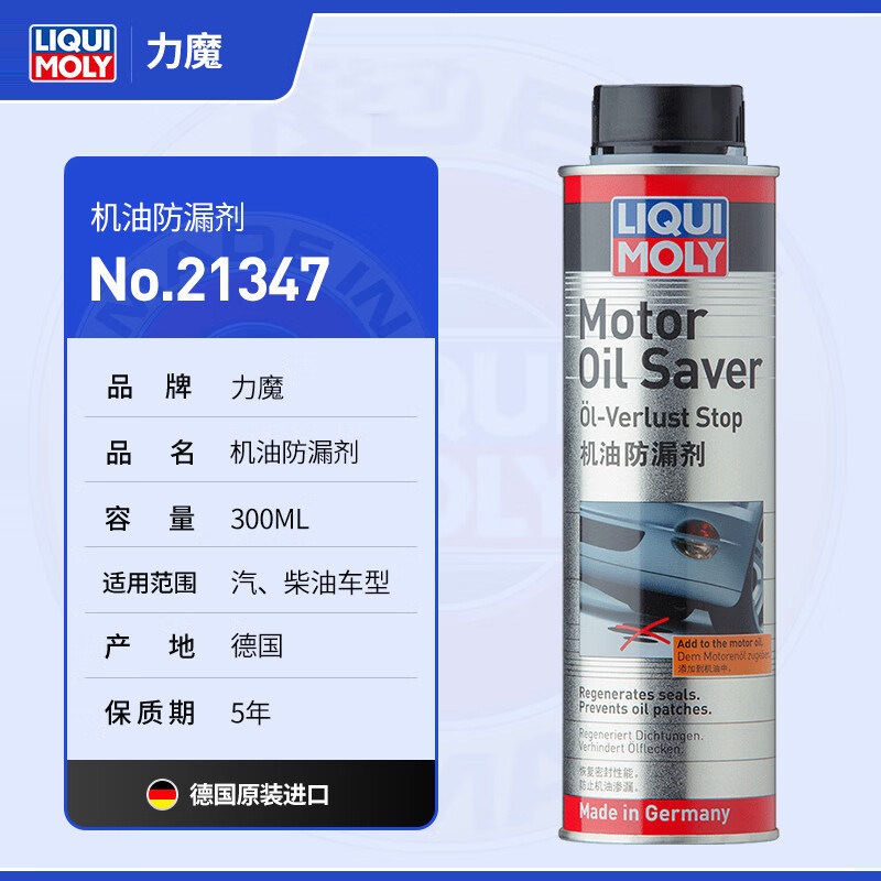 力魔德国进口机油防漏剂发动机油封修复止漏密封圈气门预防烧机油,汽车零部件/养护/美容/维保,机油添加剂,淘宝优惠券,粉丝福利购,淘宝优惠卷