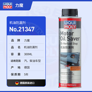 力魔德国进口机油防漏剂发动机油封修复止漏密封圈气门预防烧机油
