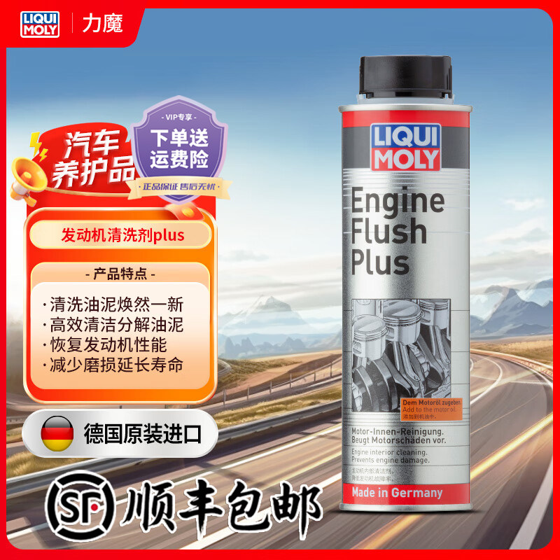 力魔德国进口发动机内部清洗剂plus机油垢油泥清洁活塞油环除积碳