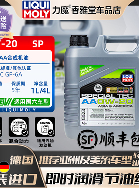 力魔德国原装进口汽车发动机润滑油特技AA0W-20 SP全合成机油国六