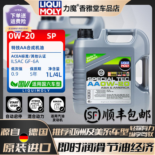 力魔特技AA0W-20SP全合成机油