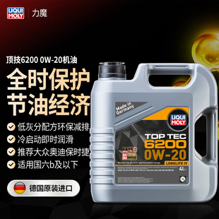 C5发动机润滑油国六标 力魔德国原装 进口顶技6200全合成机油0W