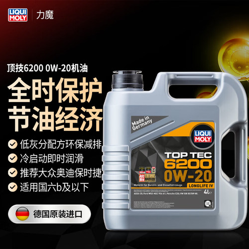 力魔德国原装进口顶技6200全合成机油0W-20 C5发动机润滑油国六标