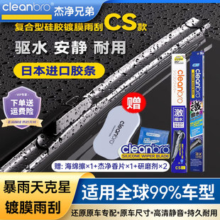 日本水弹镀膜雨刮器杰净兄弟进口硅胶无骨静音镀膜雨刮片耐用雨刷