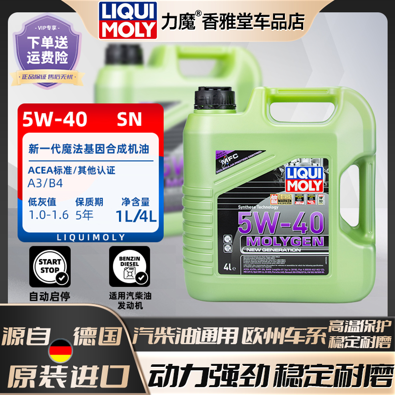 力魔魔法基因全合成机油5W40SN