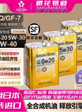 樱花易道0w205w305w40SQ机油