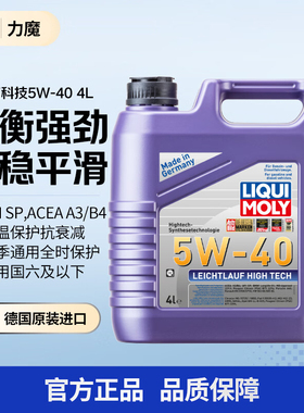 力魔德国进口高科技雷神全合成机油5W40 SP A3/B4 发动机润滑机油
