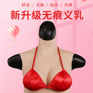 用品无痕义乳 清仓处理 无乳头假胸义乳cos变装