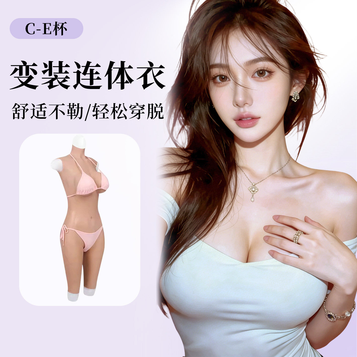 弘姗轻薄款硅胶义乳连体衣男用假胸女假乳房cos男士cd变装
