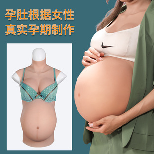 弘姗影视道具假肚子连胸孕肚孕妇仿真伪娘假胸假乳房怀孕假孕肚