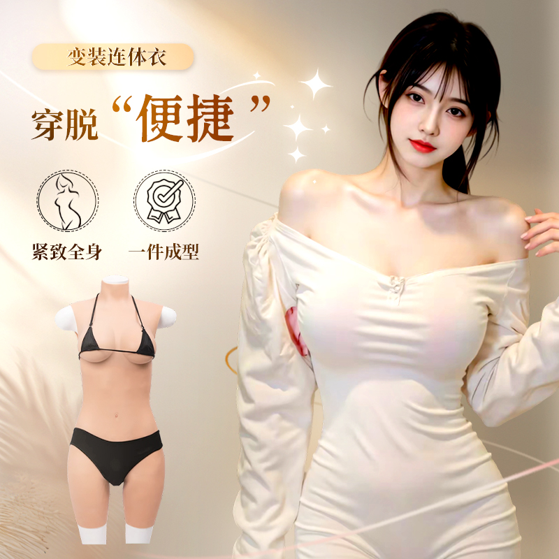 弘姗轻薄款义乳假胸连体衣