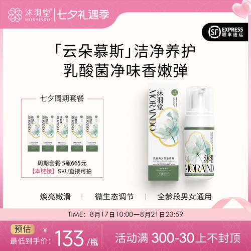 乳酸菌小花园白净水润