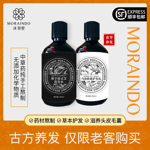 中药头疗洗发 掉发护发 发量倍增首乌墨旱莲（高级会员以上专享）