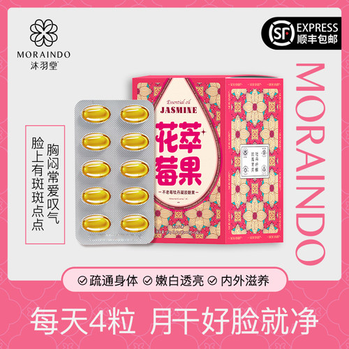 疏肝解郁嫩白透亮养成仙女肌