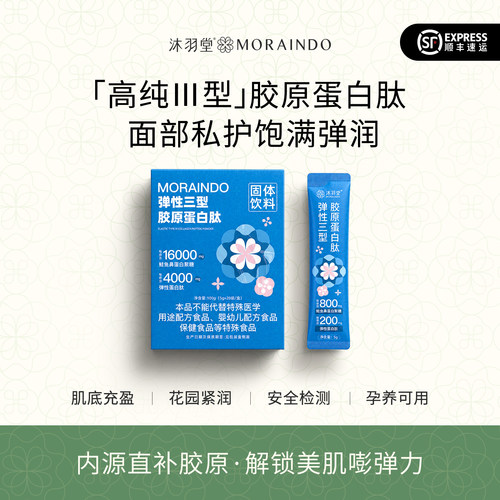 弹性三型胶原蛋白肽高纯度原料小分子活性肽易吸收孕期预防妊娠纹