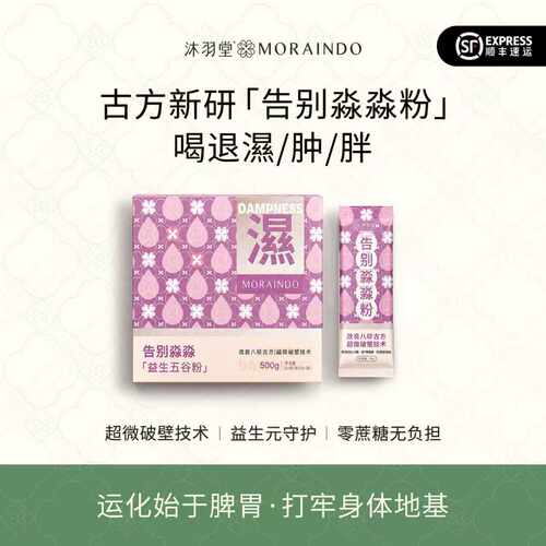 沐羽堂原创八珍告别淼淼粉五谷杂粮早餐学生成人儿童营养胃益生菌