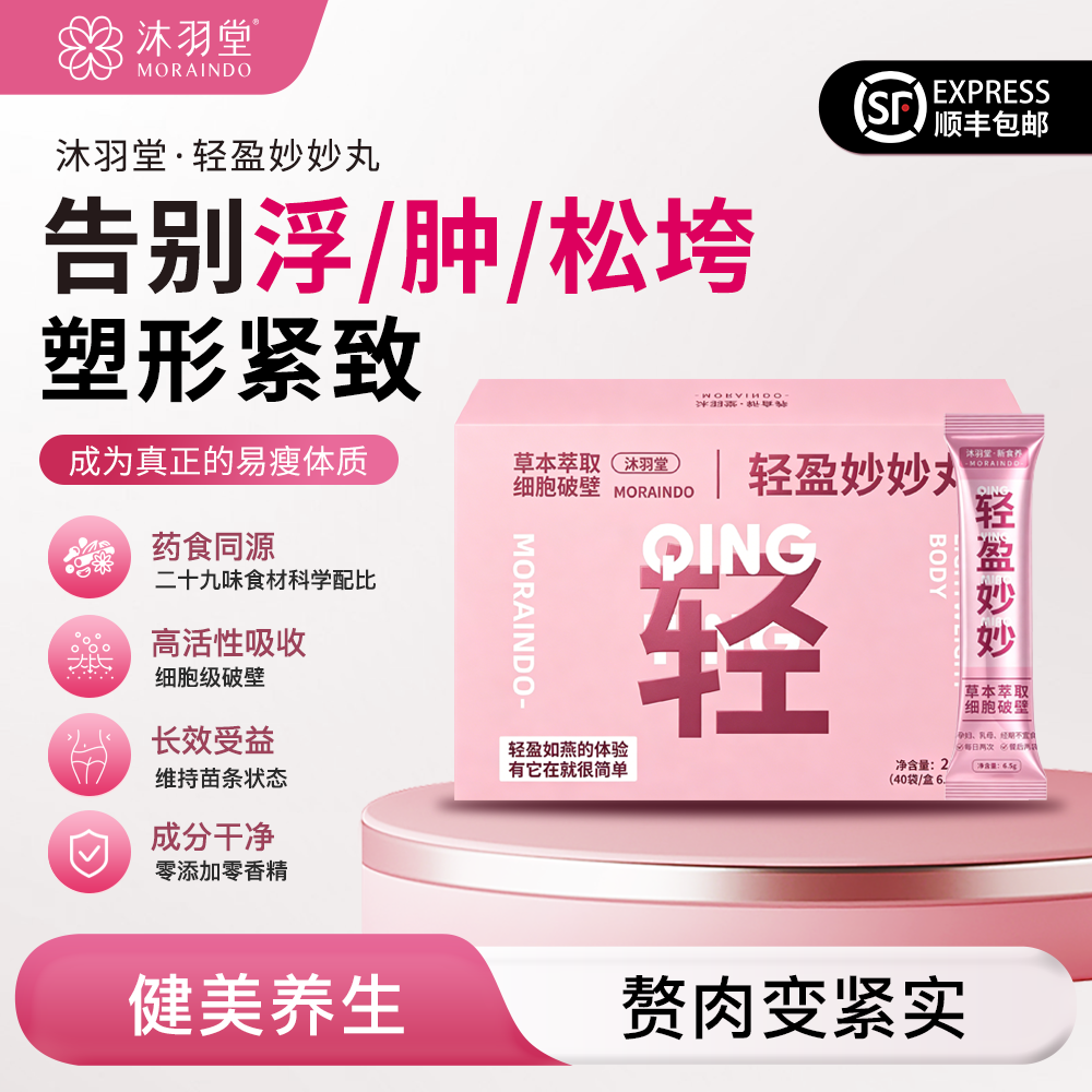 沐缘小沸|轻盈妙妙丸美体丸子原创道家方二十九味温和调理塑身