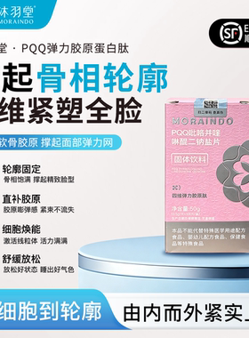 沐羽堂PQQ弹力胶原蛋白肽骨相紧致提拉软骨素MSN高阶内服每天4粒