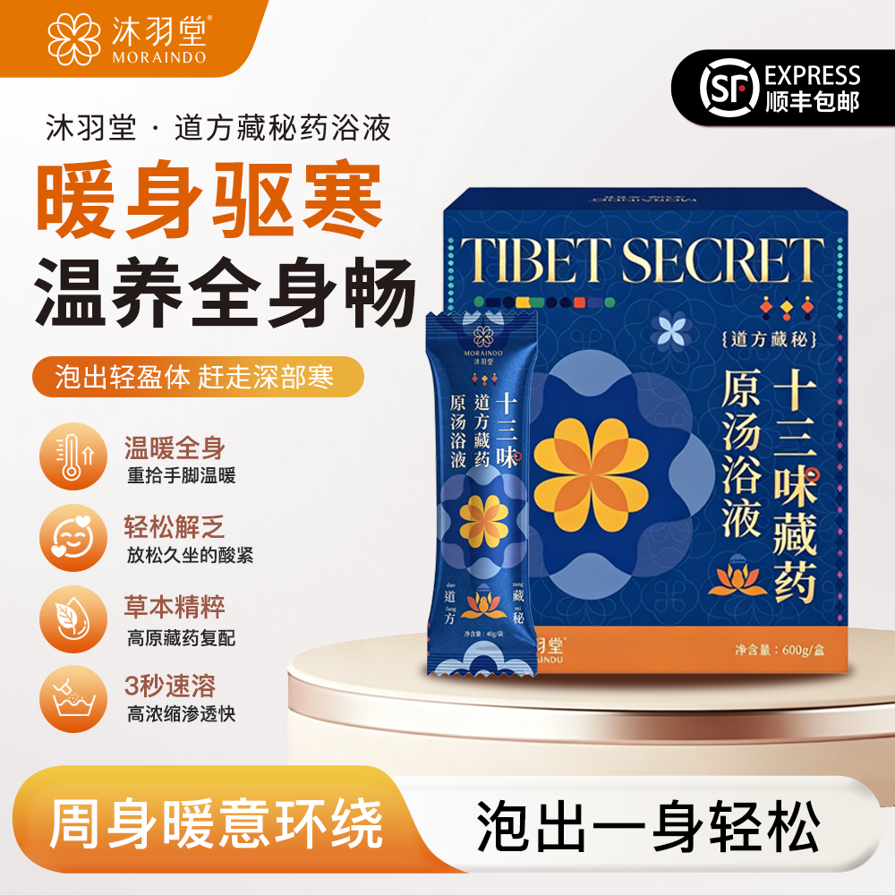 道方藏秘药浴液 | 雪域高海拔野生西藏药材入眠暖身疏通