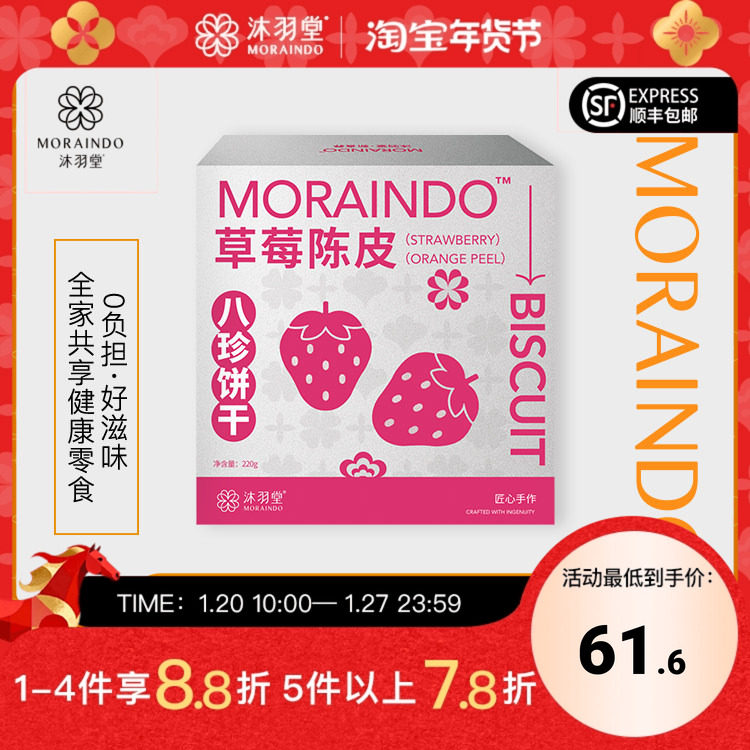 草莓陈皮八珍饼干 麸炒三蒸三晒 非遗古方 益脾胃养生零食 0色素,零食/坚果/特产,营养（消化）饼干,淘宝优惠券,粉丝福利购,淘宝优惠卷